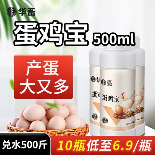 增蛋宝价格(增蛋宝什么牌子好)-图2 增蛋宝价格(增蛋宝什么牌子好)-图2