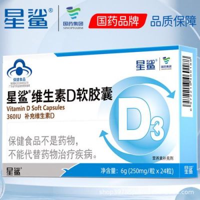 百雅牌d3胶囊价格(百雅牌钙加维生素d3软胶囊的功效与作用)-图3 百雅牌d3胶囊价格(百雅牌钙加维生素d3软胶囊的功效与作用)-图3