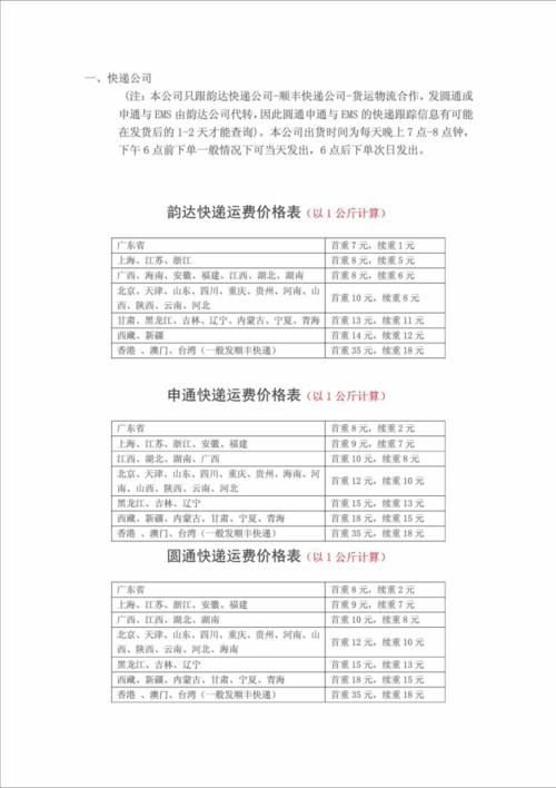 上海运芝价格表(上海运至物流有限公司)-图2 上海运芝价格表(上海运至物流有限公司)-图2