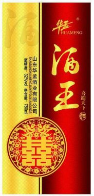 华孟酒王价格（华酒王价格查询）