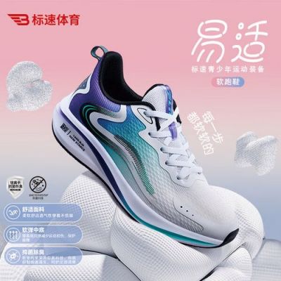 标速运动鞋价格(标速运动鞋价格和图片女士)-图3 标速运动鞋价格(标速运动鞋价格和图片女士)-图3