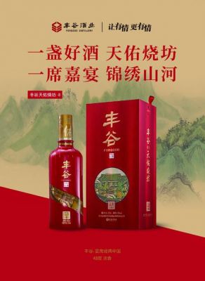 丰谷天佑烧坊价格(丰谷天佑烧坊680多少钱)-图1 丰谷天佑烧坊价格(丰谷天佑烧坊680多少钱)-图1