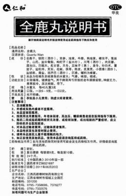 福鹿丸价格(福鹿丸说明书)-图2 福鹿丸价格(福鹿丸说明书)-图2