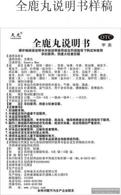 福鹿丸价格(福鹿丸说明书)-图1 福鹿丸价格(福鹿丸说明书)-图1