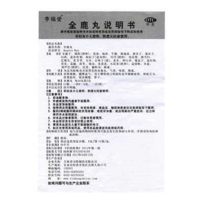 福鹿丸价格(福鹿丸说明书)-图3 福鹿丸价格(福鹿丸说明书)-图3