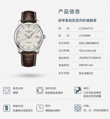 浪琴99235价格表（l27934920浪琴）