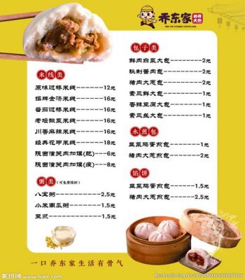 四美包子价格表(四美包子价格表图片)-图1 四美包子价格表(四美包子价格表图片)-图1