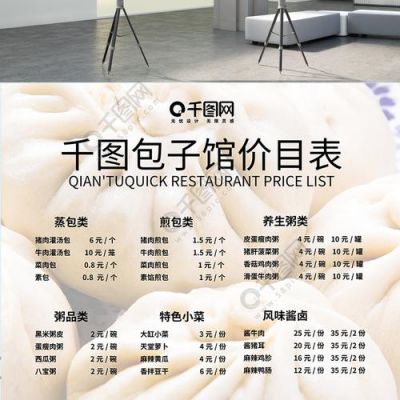 四美包子价格表(四美包子价格表图片)-图2 四美包子价格表(四美包子价格表图片)-图2