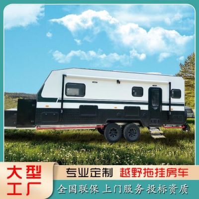拖斗房车价格(拖斗房车报价)-图2 拖斗房车价格(拖斗房车报价)-图2