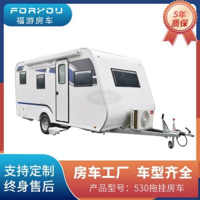 拖斗房车价格（拖斗房车报价）
