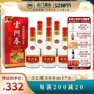 32度云门春酒价格表(32度云门春多少钱一箱)-图3 32度云门春酒价格表(32度云门春多少钱一箱)-图3