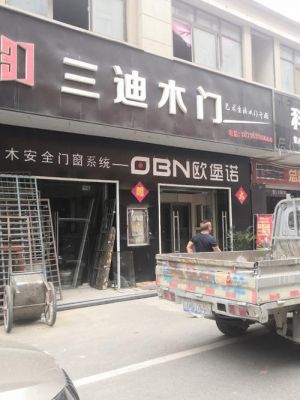 三迪门价格(三迪门业是牌子吗?)-图3 三迪门价格(三迪门业是牌子吗?)-图3