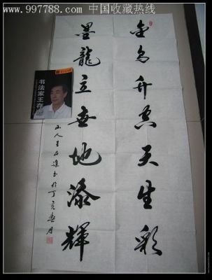 王存进书法价格（书法家王存进多钱一尺）