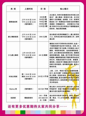 爵士舞培训价格(爵士舞培训价格表)-图3 爵士舞培训价格(爵士舞培训价格表)-图3