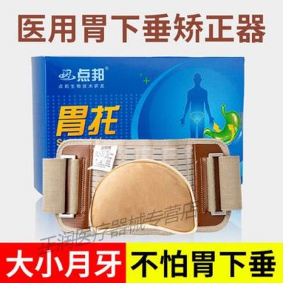 胃托的价格(胃托一天戴几个小时)-图2 胃托的价格(胃托一天戴几个小时)-图2