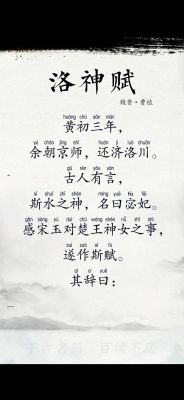 洛神诗价格（洛神古诗词）
