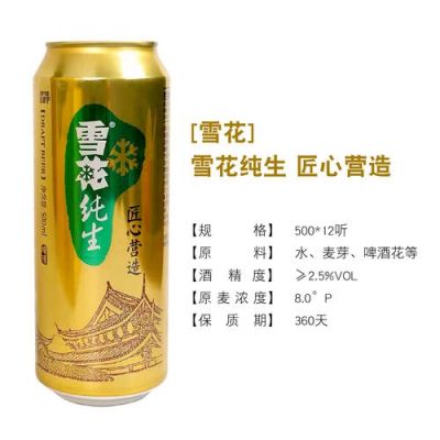 雪花金纯生价格(雪花金纯和雪花纯生的区别)-图3 雪花金纯生价格(雪花金纯和雪花纯生的区别)-图3