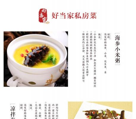 董氏烧海参价格(董氏烧海参做法)-图2 董氏烧海参价格(董氏烧海参做法)-图2