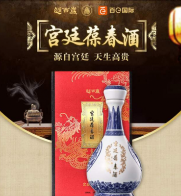 宫廷葆春酒价格(宫廷葆春酒价格及图片)-图1 宫廷葆春酒价格(宫廷葆春酒价格及图片)-图1