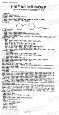 奥扎格雷钠80mg的价格(奥扎格雷钠80mg价格哈尔滨三联)-图3 奥扎格雷钠80mg的价格(奥扎格雷钠80mg价格哈尔滨三联)-图3