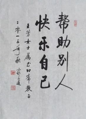 夏家道书法价格（夏家道书法作品多少一平尺）-图3