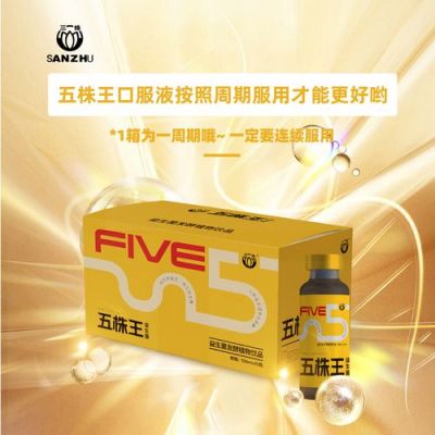 五株王价格(五株王口服液 曝光)-图3 五株王价格(五株王口服液 曝光)-图3