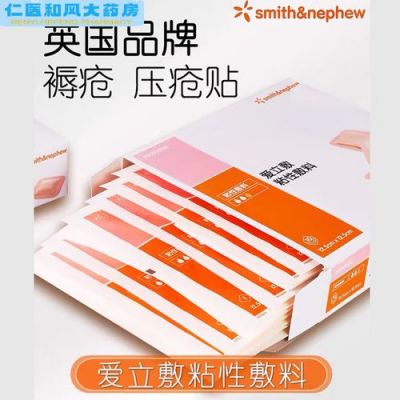 爱立敷粘性敷料价格(爱立敷粘性敷料有用吗)-图2 爱立敷粘性敷料价格(爱立敷粘性敷料有用吗)-图2