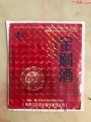 金斛草价格（金斛药酒怎么样）