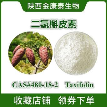 花旗松素价格查询(花旗松素有什么作用)-图3 花旗松素价格查询(花旗松素有什么作用)-图3