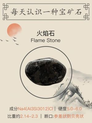 火岩宝价格(火岩矿石有什么用)-图2 火岩宝价格(火岩矿石有什么用)-图2