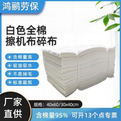 擦机布价格(求购擦机布)-图1 擦机布价格(求购擦机布)-图1