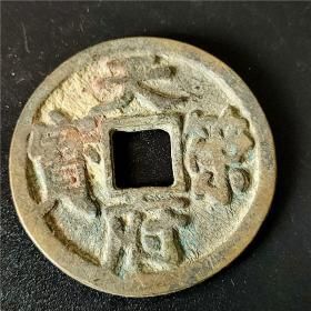 天府荣宝价格(天府宝荣钱币市场价值多少)-图3 天府荣宝价格(天府宝荣钱币市场价值多少)-图3