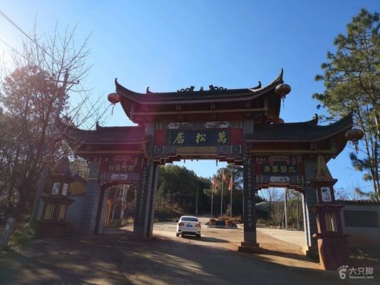 宣威万松居温泉价格(宣威万松居有什么好玩的)-图2 宣威万松居温泉价格(宣威万松居有什么好玩的)-图2
