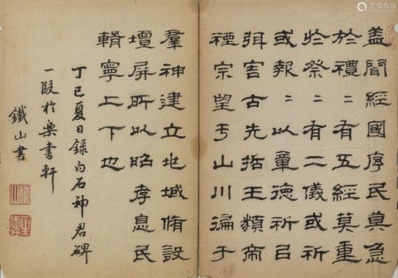 赵铁山书法价格（赵铁信书法作品欣赏）