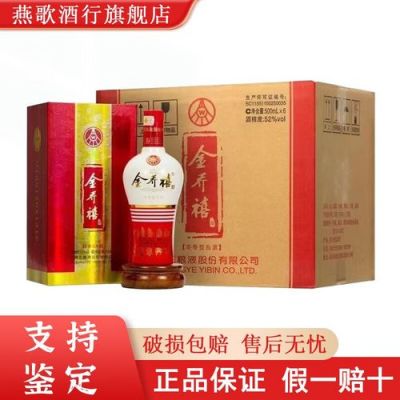 金乔禧酒价格(金乔禧白酒多少钱一瓶)-图3 金乔禧酒价格(金乔禧白酒多少钱一瓶)-图3