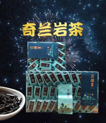 奇兰茶的价格（奇兰茶的价格是多少）