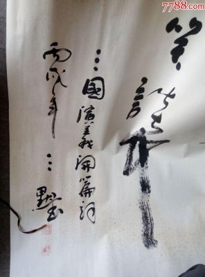 三默字画价格(三默书法家多大年龄)-图3 三默字画价格(三默书法家多大年龄)-图3