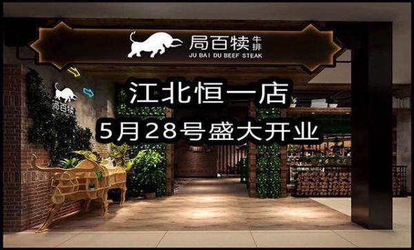 局百犊价格(局百犊加盟)-图3 局百犊价格(局百犊加盟)-图3