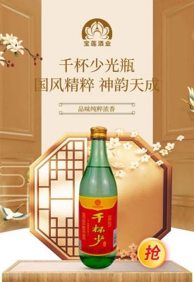 千杯少价格(千杯少酒)-图3 千杯少价格(千杯少酒)-图3