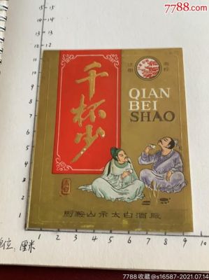 千杯少价格(千杯少酒)-图2 千杯少价格(千杯少酒)-图2