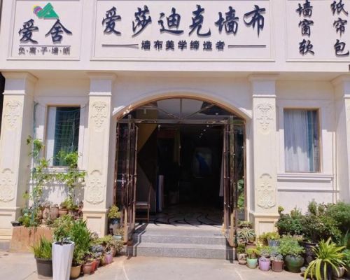爱迪莎价格（爱莎迪克墙布是一线品牌吗）