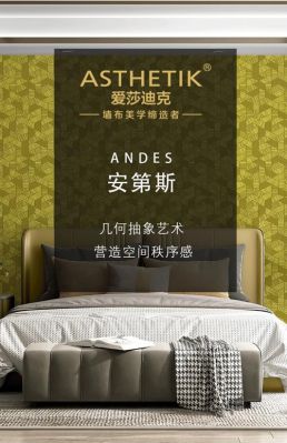 爱迪莎价格(爱莎迪克墙布是一线品牌吗)-图3 爱迪莎价格(爱莎迪克墙布是一线品牌吗)-图3