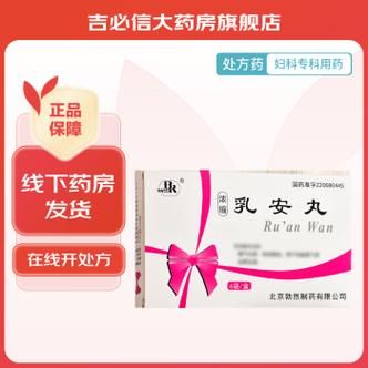 乳安丸价格(乳安丸是中成药吗)-图2 乳安丸价格(乳安丸是中成药吗)-图2