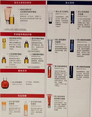 娇诗兰的护肤品价格表（娇诗兰化妆品是第一品牌）