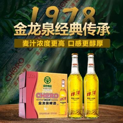 金龙泉1978价格(金龙泉1978啤酒价格表)-图3 金龙泉1978价格(金龙泉1978啤酒价格表)-图3