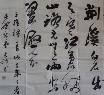 王吉昌书法价格（王吉诰书法作品）