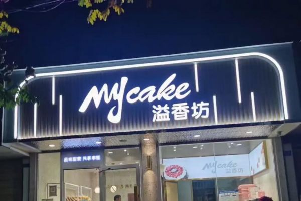 溢香坊价格（溢香坊电话）
