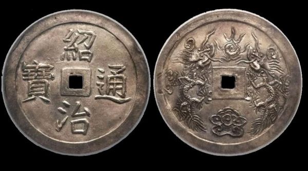 绍治通宝价格（绍治通宝价格表）