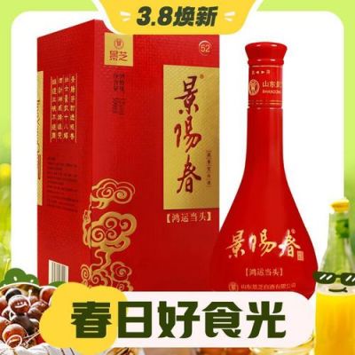 景阳春白酒价格(景阳春白酒价格表大全)-图3 景阳春白酒价格(景阳春白酒价格表大全)-图3