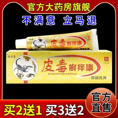 毒癣康价格（毒癣康抑菌乳膏功效）
